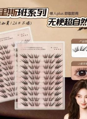 假眼睫毛自然逼真浓密款
