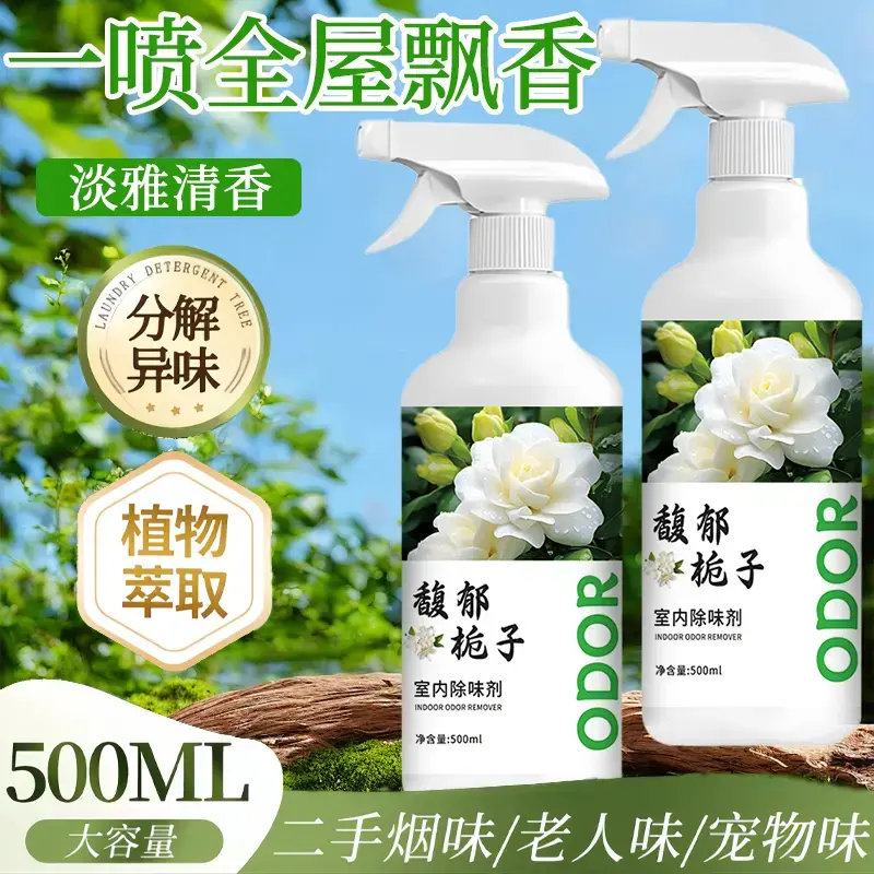 空气清新剂去除尿骚味老人房间异味烟味室内除臭喷雾去味留香氛