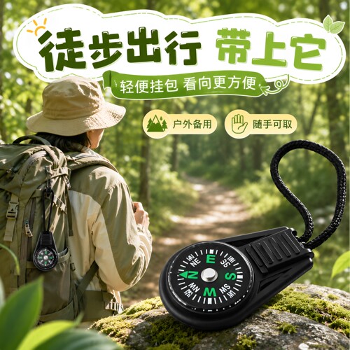 迷你高精度户外儿童指南针