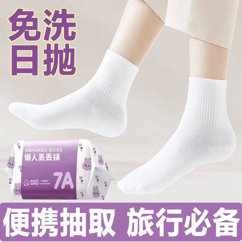 一次性袜子女压缩日抛袜男