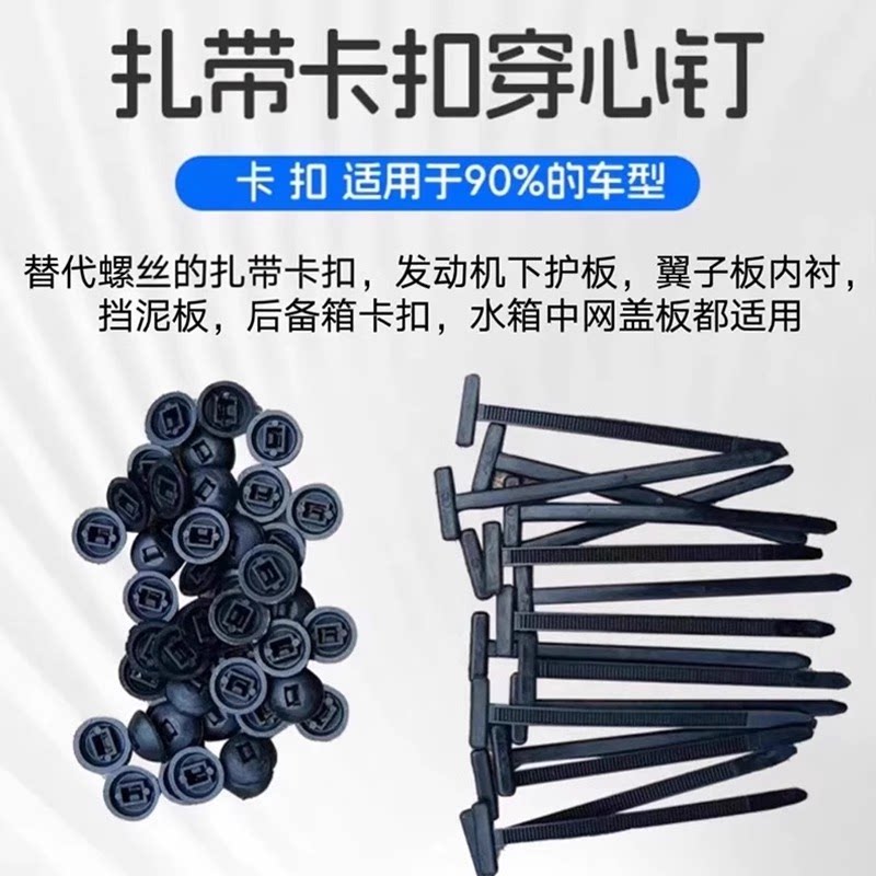 扎带卡扣固定穿心钉扎带式卡扣挡泥板叶子板内衬后备箱卡扣