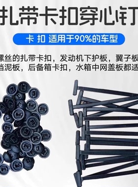 扎带卡扣固定穿心钉扎带式卡扣挡泥板叶子板内衬后备箱卡扣