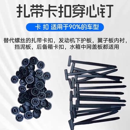 扎带卡扣固定穿心钉扎带式卡扣挡泥板叶子板内衬后备箱卡扣