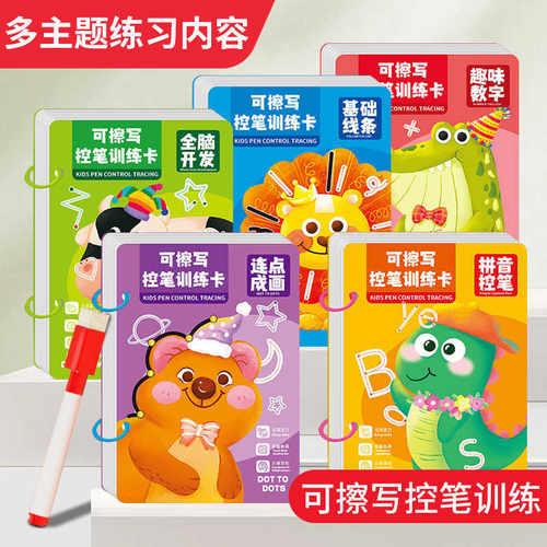 描红本幼儿园入门练习涂色画册绘