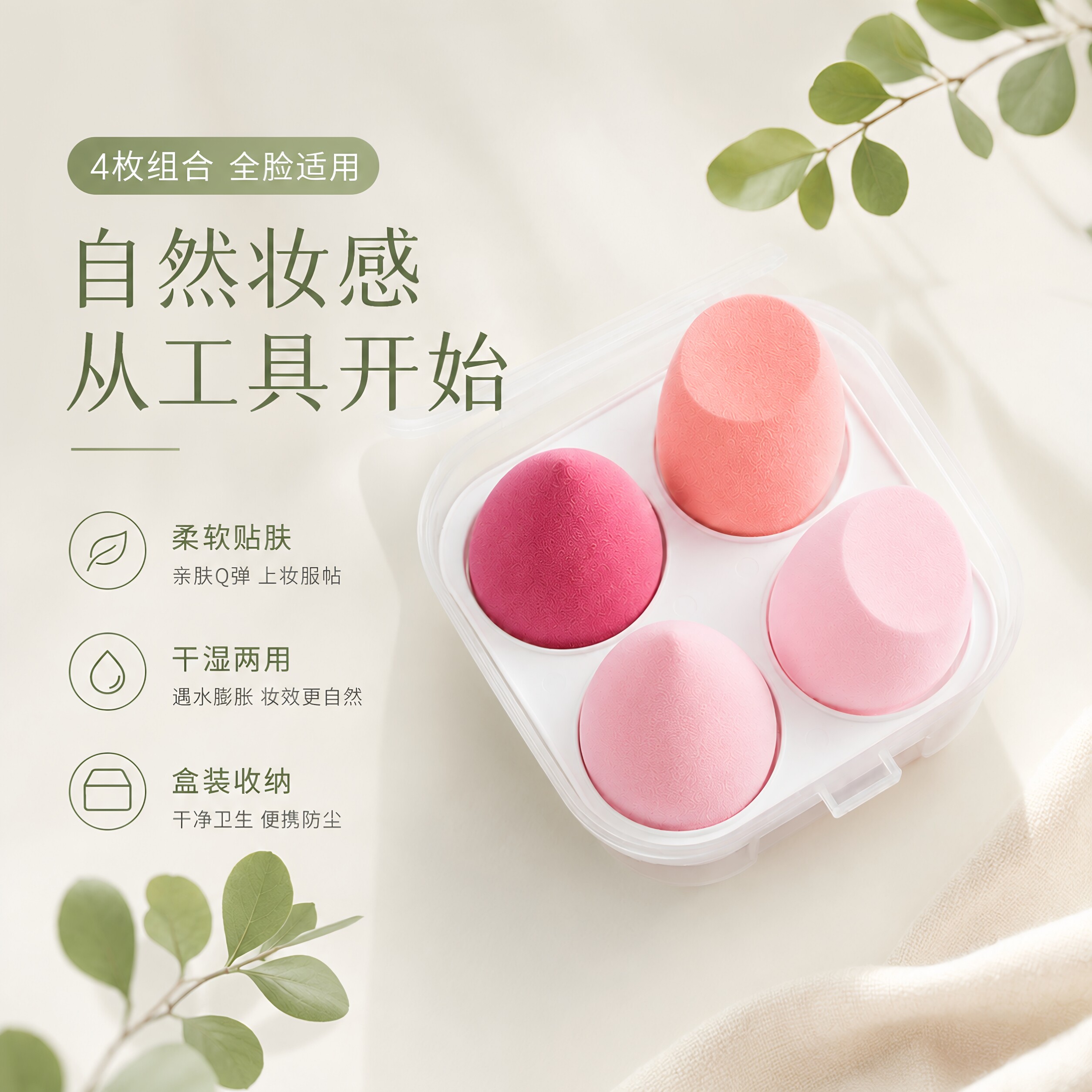 美妆蛋不吃粉超软粉扑彩妆粉底海绵化妆蛋平整切面球干湿两用