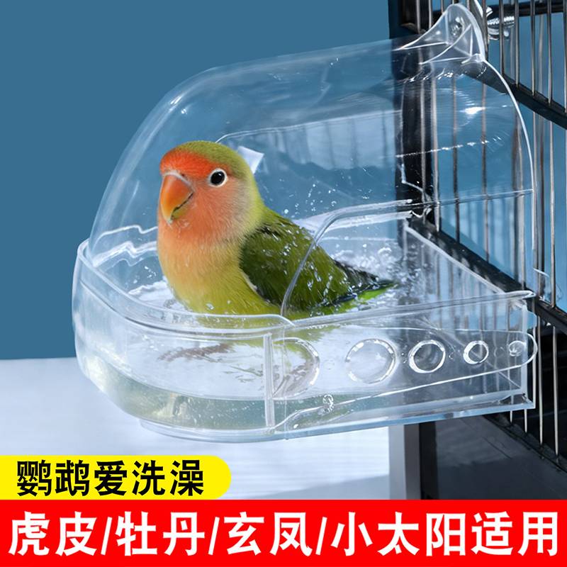 鹦鹉洗澡盆鸟用浴室防溅外置式