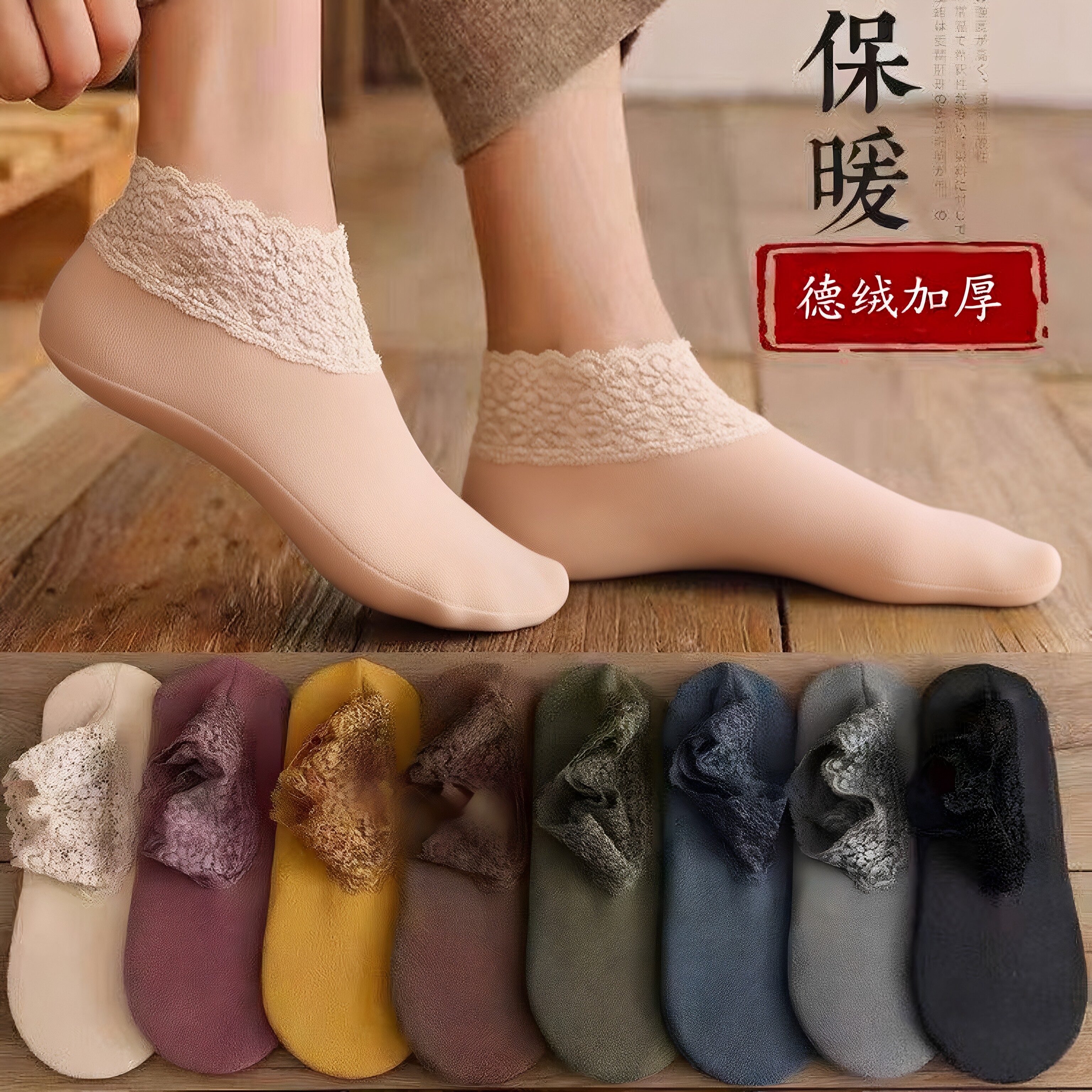秋冬加厚德绒蕾丝保暖女士船袜