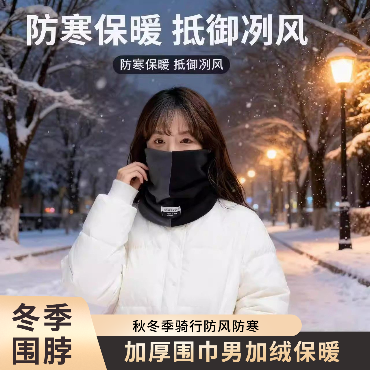围脖女款秋冬季骑行防风防寒加厚围巾男加绒保暖双层套头护颈脖套,运动包/户外包/配件,围巾/围脖,淘宝优惠券,粉丝福利购,淘宝优惠卷