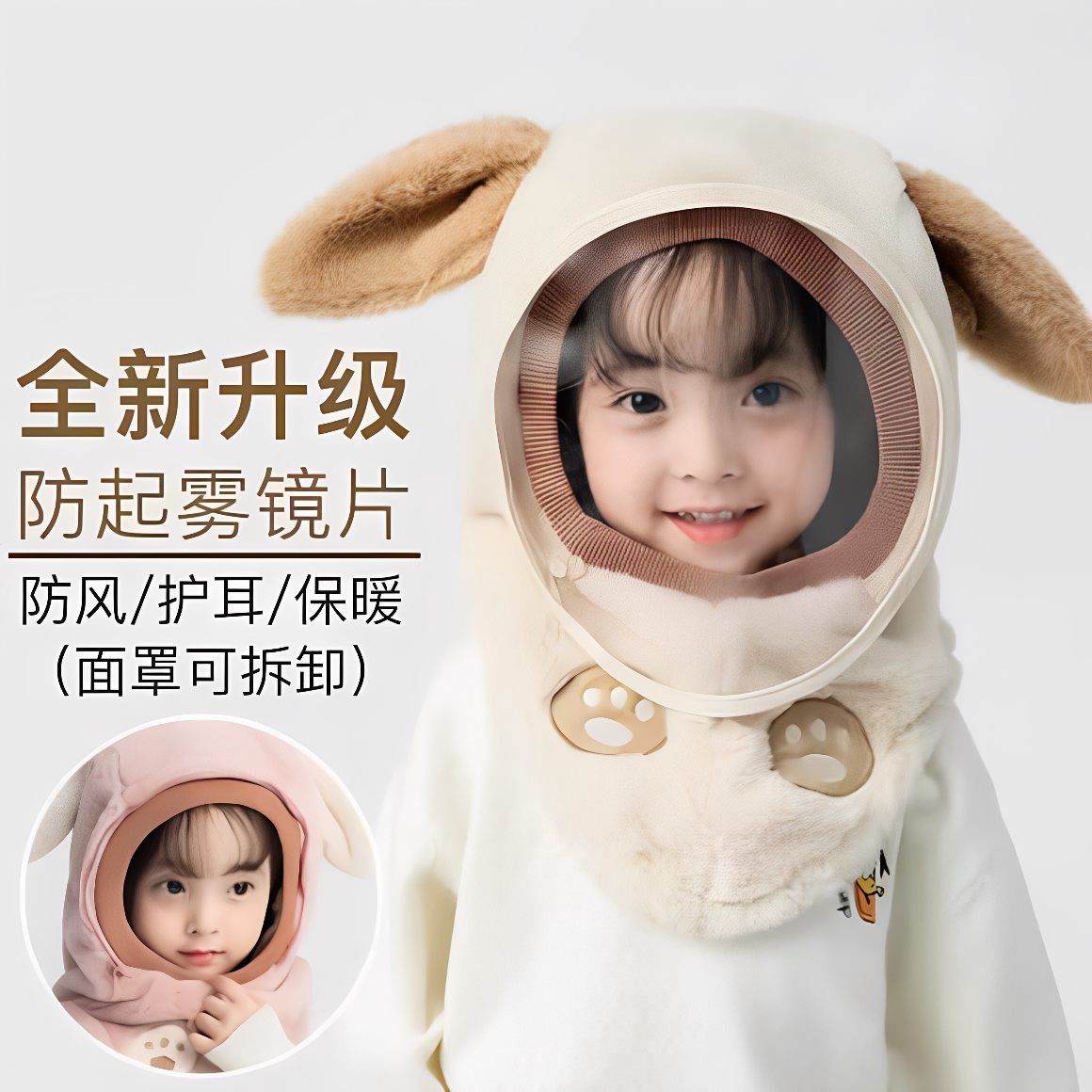 儿童防护帽面罩护耳围脖一体帽