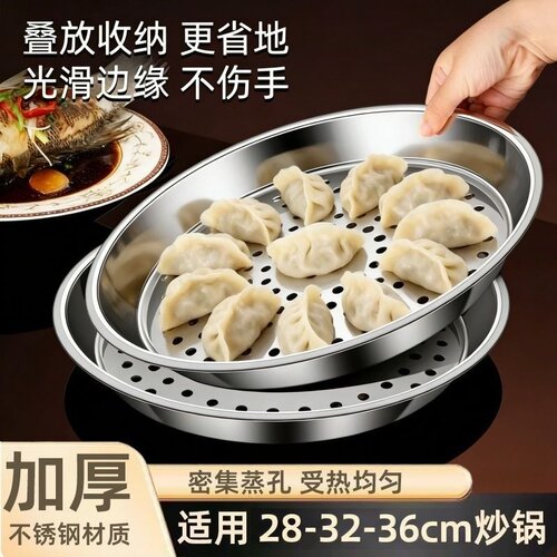 炒锅专用蒸盘加厚不锈钢