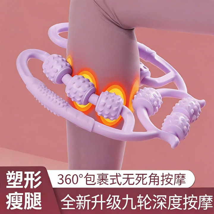 腿部按摩器瘦大腿小腿肌肉瘦腿神器环形夹腿滚轮经络疏通按摩减肥