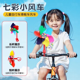 饰挂件小风车户外玩具 六彩旋转风车儿童滑板车自行车婴儿推车装
