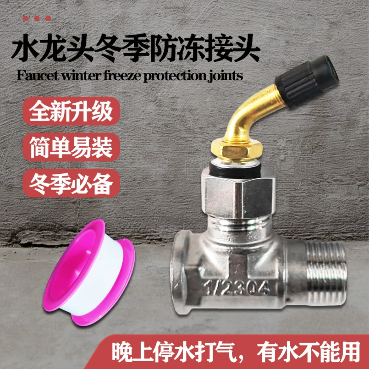 冬天自来水管防冻神器水龙头