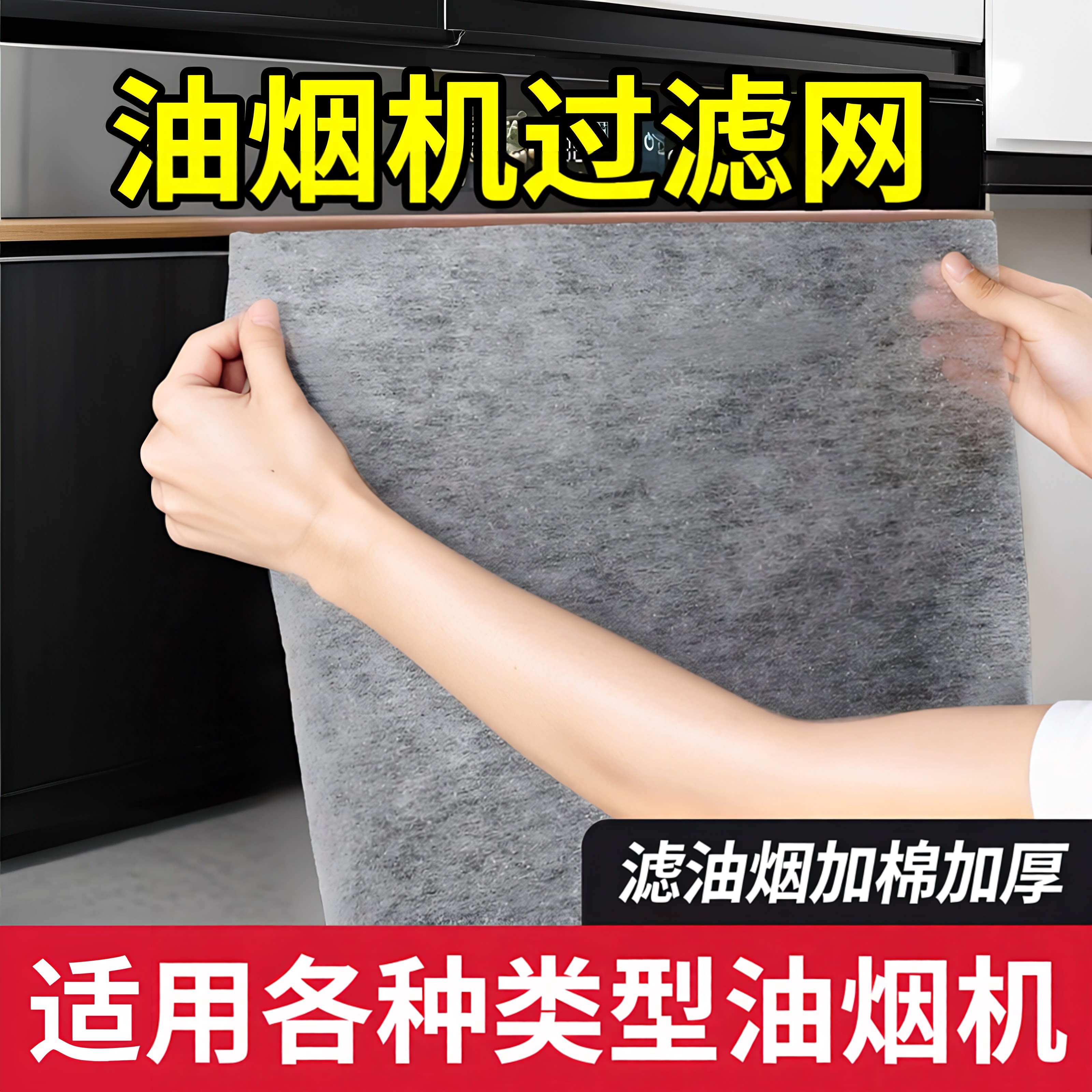 抽油烟机过滤网防油贴纸膜防火家用防油罩厨房专用棉加厚吸油烟纸
