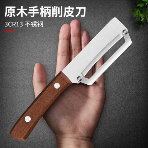 高颜值木柄削皮刀厨房专用