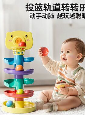 婴儿学习早教玩具叠叠乐6个月以上0-3岁宝宝投篮转转乐轨道滚滚球