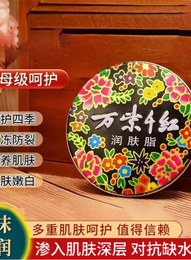 润肤脂月下依兰香40g鹅梨帐中香护手霜女金秋折桂香面霜