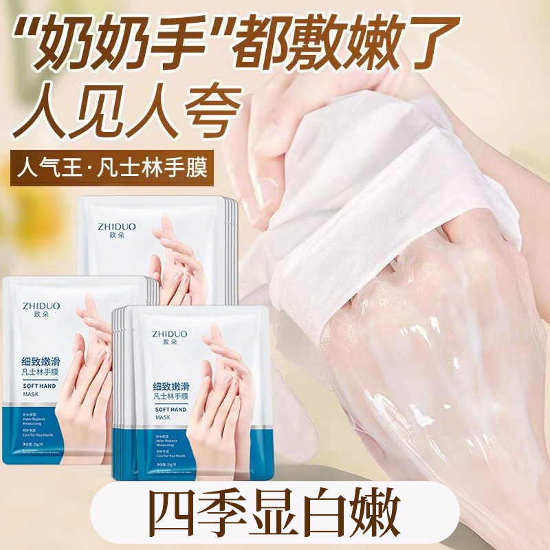 手膜嫩白保湿补水修复干裂粗糙淡化手纹手摸女手部护理细纹