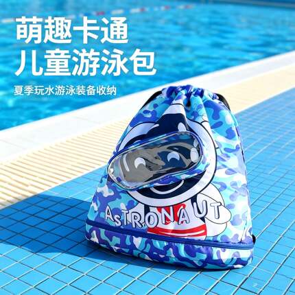 儿童游泳包干湿分离防水收纳袋男女童便携背包沙滩双肩包大容量