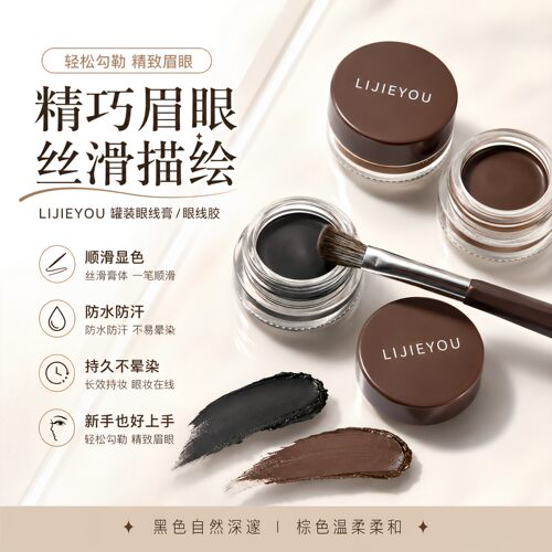 一笔成型眼线膏画线不易脱妆上色持妆速干成膜新手女送刀锋眼线刷