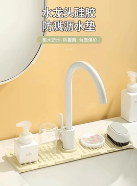 洗脸盆沥水垫水龙头防溅水干燥硅胶垫水槽积水垫家用稳固台面垫