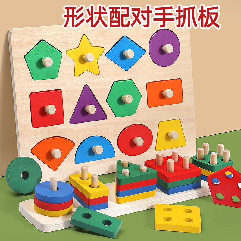 蒙氏早教几何入门拼板手抓板