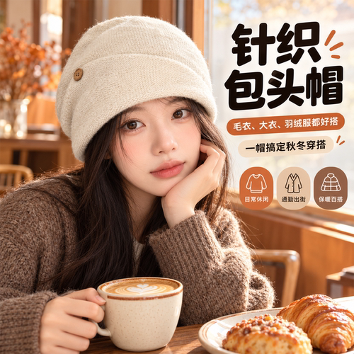 【大弹力简约针织包头帽】堆堆帽新款百搭显脸小休闲女款个性秋冬