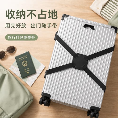 行李箱绑带十字打包带标识牌固定托运旅行箱保护弹力加固带捆绑绳