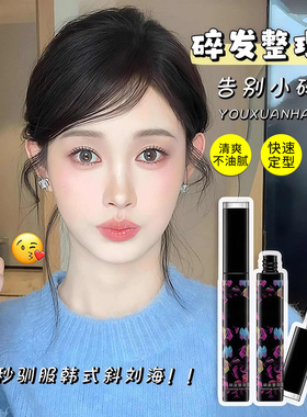 碎发神器整理膏女防毛躁蓬松女儿童成人毛发刘海定型头发蜡棒专用