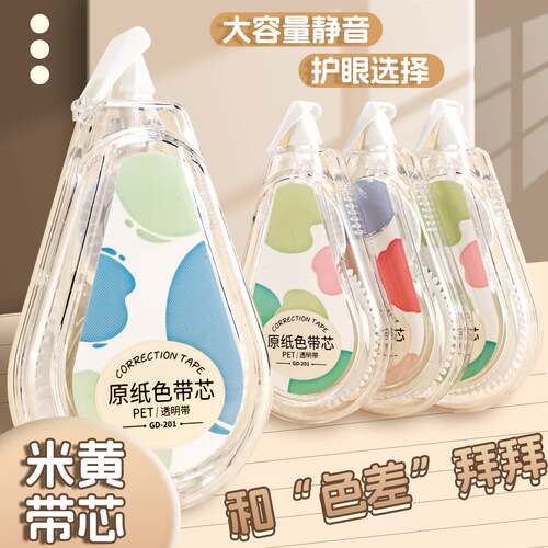 新品隐形修正带无痕静音涂改中小学生专用顺滑大容量原纸色改正带