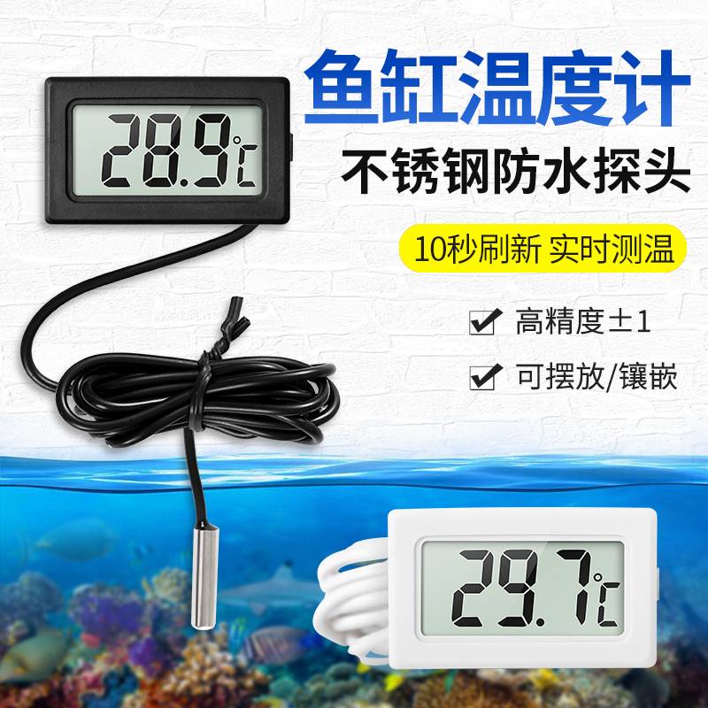 带探头数显温度计高精度鱼缸养殖专用电子温度传感器冰箱温度计