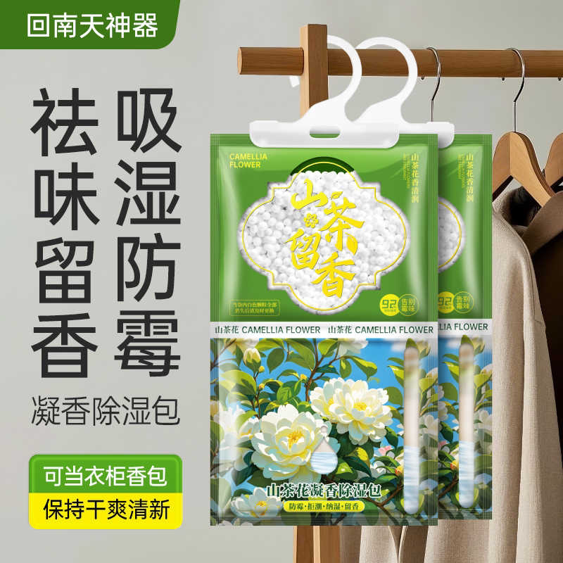 香氛除湿袋回南天室内吸湿干燥防潮防霉宿舍去异味家用可挂式香包