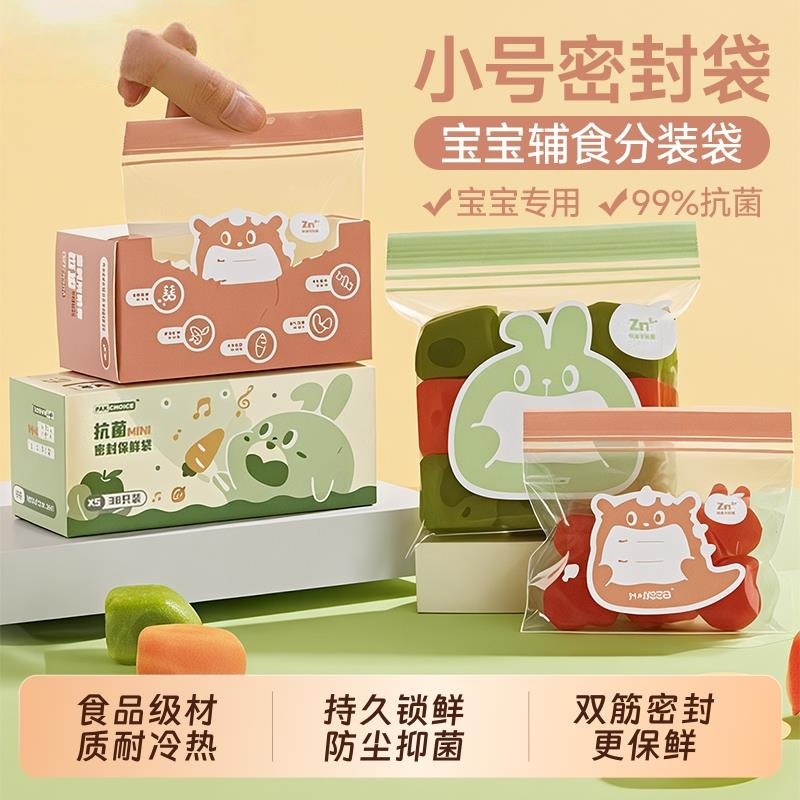 肉丝冷冻专用保鲜袋食品级抗菌辅食分装袋冰箱速冻收纳迷你密封袋