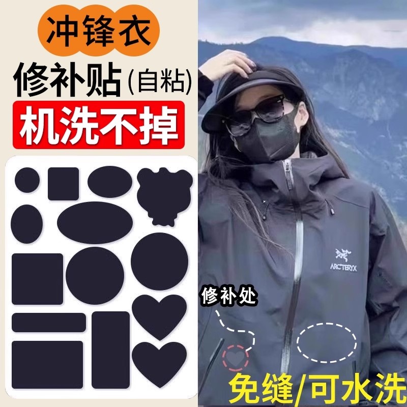 补羽绒服布贴自粘免剪无痕修复