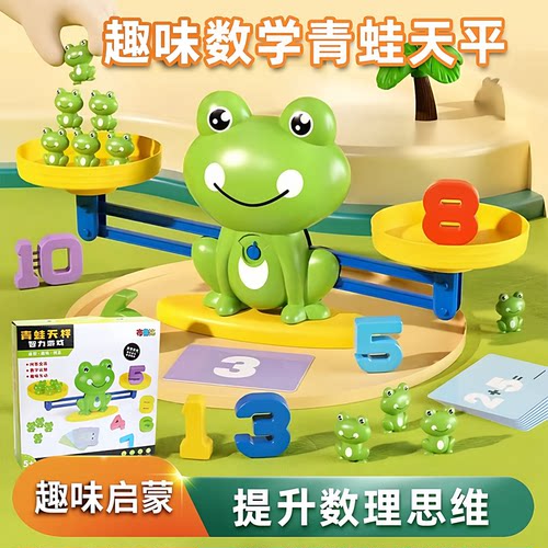 青蛙天平秤儿童小玩具益智类