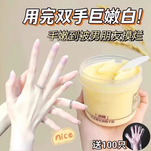 酒槽手膜护手霜嫩白保湿滋润手部精华手部护理膏淡化手纹
