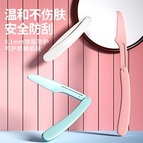 折叠式修眉刀初学者全套工具
