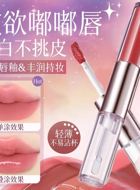 哑光迷雾双头唇釉镜面水光嘟嘟唇泥不易沾杯不掉色口红唇蜜素颜