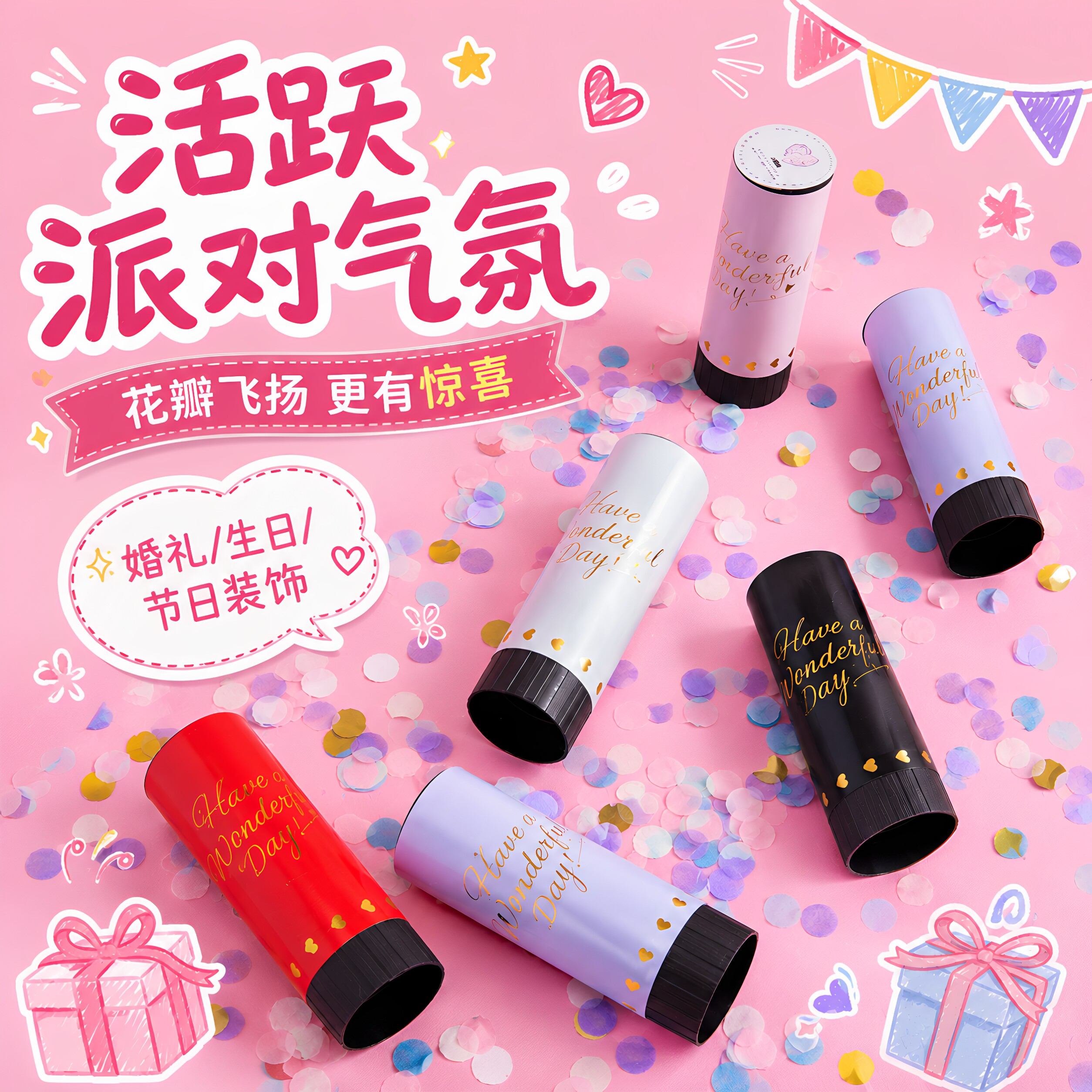小礼花筒花瓣彩带生日拍照