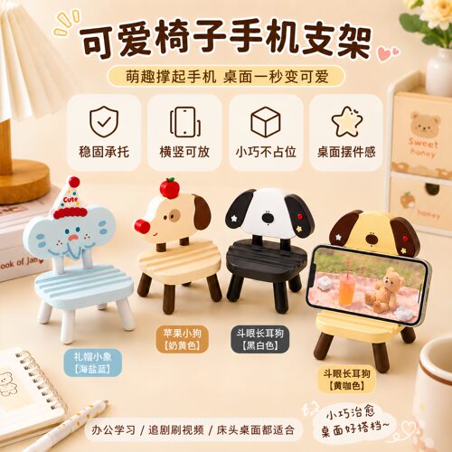 卡通小椅子手机支架ipad平板支撑架创意可爱宿舍桌面摆件追剧神器
