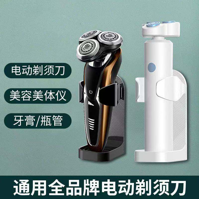 电动剃须刀支架免打孔壁挂式卫生间男士刮胡刀收纳架底座置物架