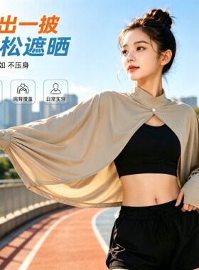 防晒披肩女夏季骑车开车防太阳光罩衫斗篷透气宽松长袖冰丝薄外套