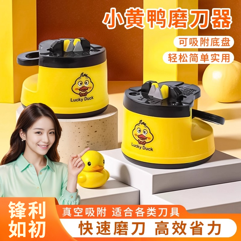 小黄鸭神器磨刀石家用快速磨刀器