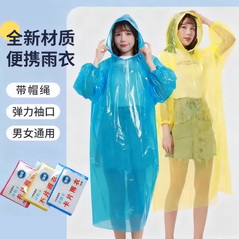 卡片雨衣一次性便携式户外