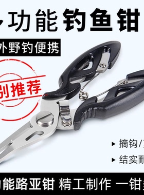 多功能路亚钳便携控鱼器不锈钢剪pe鱼线开钢有效圈环钓鱼剪刀摘钩