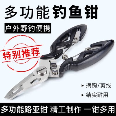 多功能路亚钳便携控鱼器不锈钢剪