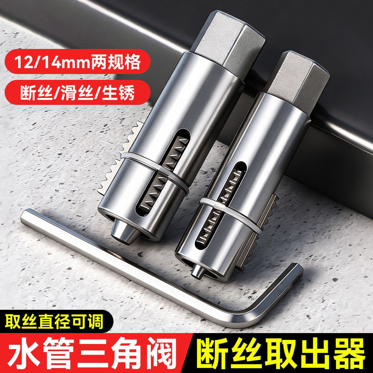 新款断丝取出器三角阀水龙头取丝器滑丝修复专用工具不伤内丝