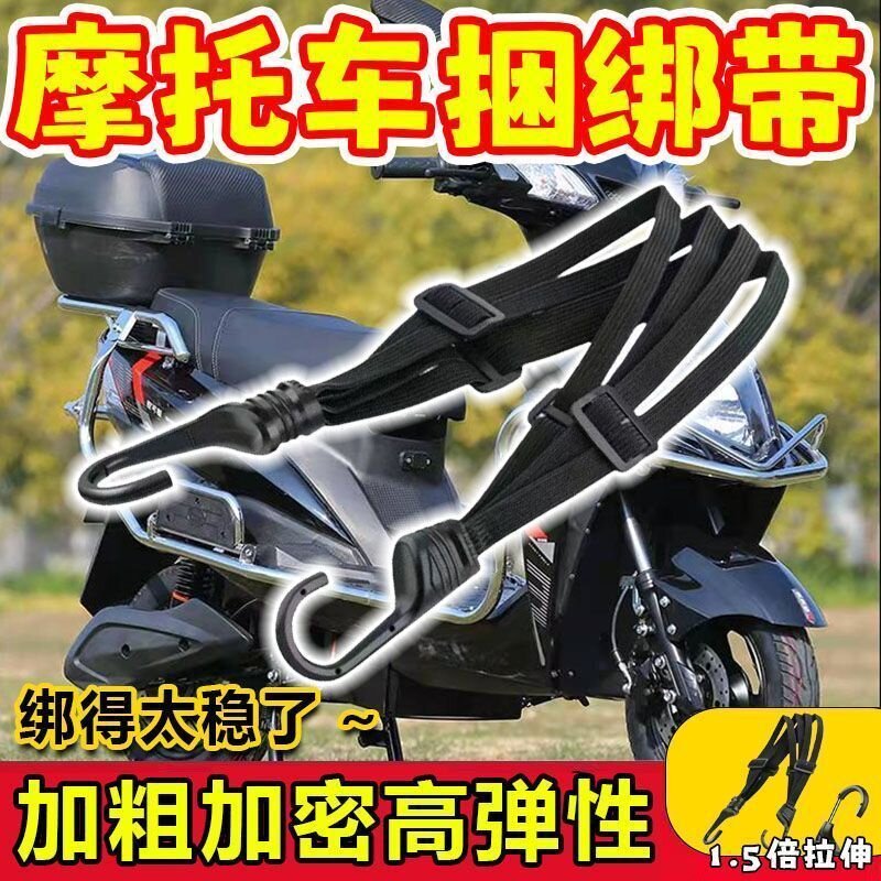 摩托车绑带弹力绳电动车捆绑带后座固定松紧头盔行李橡皮筋捆绑绳