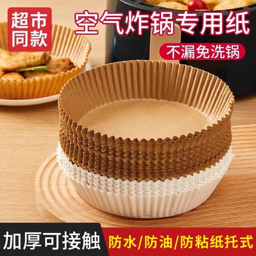 家用空气炸锅适用纸吸油纸垫纸锡纸盘一次性铝箔碗烤箱烘烤硅油纸