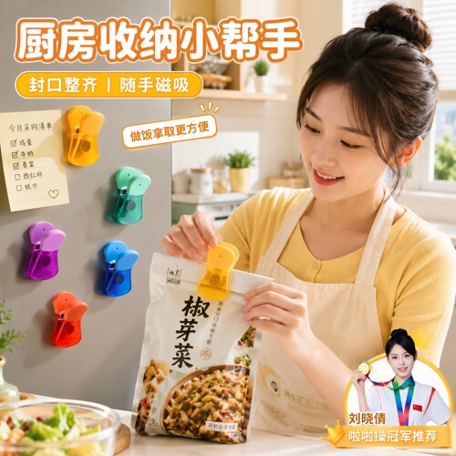 密封夹食物袋子强力封口夹可磁吸厨房薯条茶叶调料猫粮防潮密封